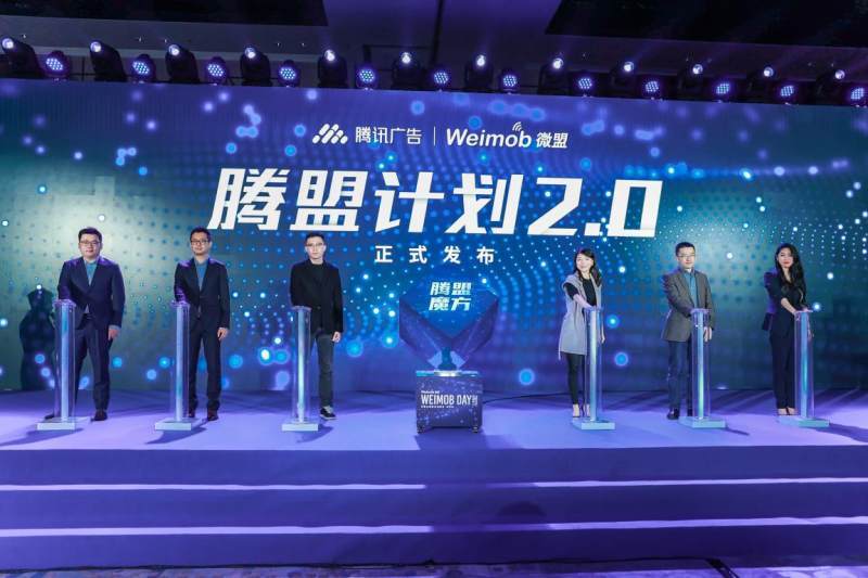 騰盟計(jì)劃2.0上線 微盟與騰訊聯(lián)手推動(dòng)企業(yè)全鏈路數(shù)字化升級(jí) 數(shù)字廣告投放新高度